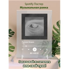 Картина на холсте по фото Модульные картины Печать портретов на холсте ТЭЦ - Русская бездна - постер Spotify