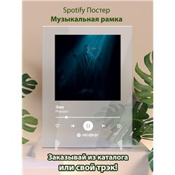 Pharaon - Эми - постер Spotify - Модульная картины, Репродукции, Декоративные панно, Декор стен