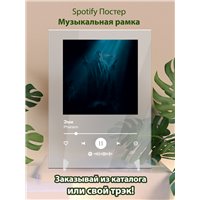 Портреты картины репродукции на заказ - Pharaon - Эми - постер Spotify