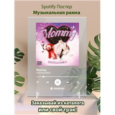 Картина на холсте по фото Модульные картины Печать портретов на холсте INSTASAMKA- Mommy - постер Spotify