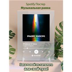 Imagine Dragons - Whatever It Takes - - постер Spotify - Модульная картины, Репродукции, Декоративные панно, Декор стен