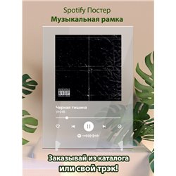 УННВ - Черная тишина - постер Spotify - Модульная картины, Репродукции, Декоративные панно, Декор стен