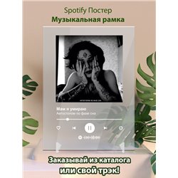 Автостопом по фазе сна - Мам я умираю - постер Spotify - Модульная картины, Репродукции, Декоративные панно, Декор стен