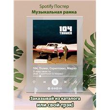 Картина на холсте по фото Модульные картины Печать портретов на холсте 104, Truwer, Скриптонит, Maqlao - Я знаю какая ты (feat - постер Spotify