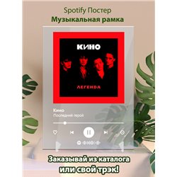 Кино - Последний герой - постер Spotify - Модульная картины, Репродукции, Декоративные панно, Декор стен