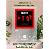 Портреты картины репродукции на заказ - Кино - Последний герой - постер Spotify