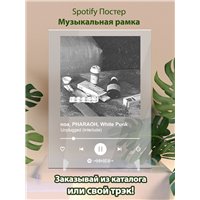 Портреты картины репродукции на заказ - noa, PHARAOH, White Punk - Unplugged (Interlude) - постер Spotify
