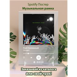 Глеб Калюжный - Антидот - постер Spotify - Модульная картины, Репродукции, Декоративные панно, Декор стен