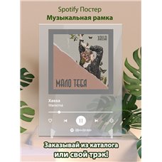 Картина на холсте по фото Модульные картины Печать портретов на холсте Xassa - Малютка - постер Spotify