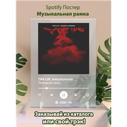 TINI LIN, babylaurenne - Последний танец - постер Spotify - Модульная картины, Репродукции, Декоративные панно, Декор стен