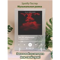 Портреты картины репродукции на заказ - TINI LIN, babylaurenne - Последний танец - постер Spotify