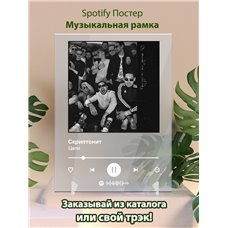 Картина на холсте по фото Модульные картины Печать портретов на холсте Скриптонит - Цепи - постер Spotify