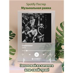Скриптонит - Цепи - постер Spotify - Модульная картины, Репродукции, Декоративные панно, Декор стен