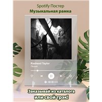 Портреты картины репродукции на заказ - Rasheed Taylor - Посыл - постер Spotify