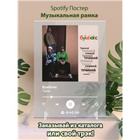 Портреты картины репродукции на заказ - Бумбокс - Та4то - постер Spotify