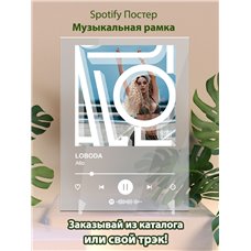 Картина на холсте по фото Модульные картины Печать портретов на холсте LOBODA - Allo - постер Spotify