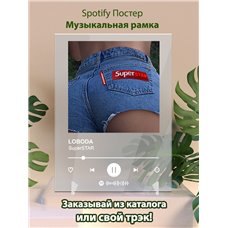 Картина на холсте по фото Модульные картины Печать портретов на холсте LOBODA - SuperSTAR - постер Spotify