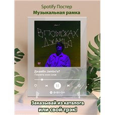 Картина на холсте по фото Модульные картины Печать портретов на холсте Джамбо Jamboo7 - Планета моих снов - постер Spotify