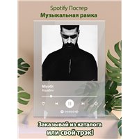Портреты картины репродукции на заказ - MiyaGi - Корабли - постер Spotify