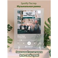 Портреты картины репродукции на заказ - Макс Корж - Пьяный дождь - постер Spotify