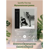 Портреты картины репродукции на заказ - МОТ - Когда исчезнет Слово - постер Spotify