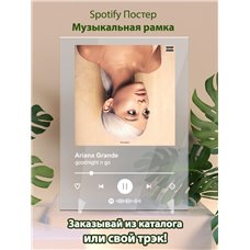 Картина на холсте по фото Модульные картины Печать портретов на холсте Ariana Grande - goodnight n go - постер Spotify