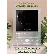 Картина на холсте по фото Модульные картины Печать портретов на холсте PUSSYKILLER - Хрусталь - постер Spotify