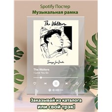 Картина на холсте по фото Модульные картины Печать портретов на холсте The Walters - I Love You So - постер Spotify