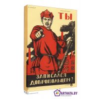 А ты записался?