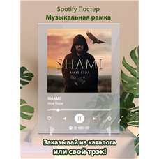 Картина на холсте по фото Модульные картины Печать портретов на холсте SHAMI - Моя Вера - постер Spotify