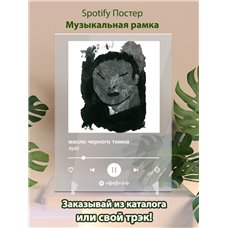 Картина на холсте по фото Модульные картины Печать портретов на холсте масло черного тмина - ayaz - постер Spotify