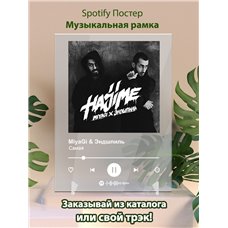 Картина на холсте по фото Модульные картины Печать портретов на холсте Miyagi Эндшпиль, Amigo - Самая - постер Spotify