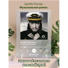 Картина на холсте по фото Модульные картины Печать портретов на холсте Филипп Киркоров - Это и в 40 лет бывает - постер Spotify