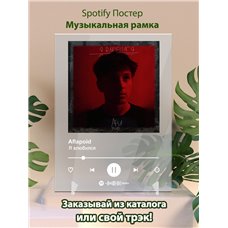 Картина на холсте по фото Модульные картины Печать портретов на холсте Aflapoid - Я влюбился - постер Spotify