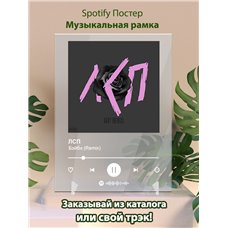 Картина на холсте по фото Модульные картины Печать портретов на холсте ЛСП - Бэйби (Remix) - постер Spotify