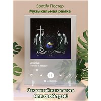 Портреты картины репродукции на заказ - Джизус - Небом и Звездой - постер Spotify