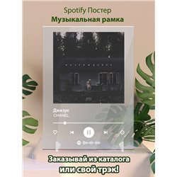 Джизус - CHANEL - постер Spotify - Модульная картины, Репродукции, Декоративные панно, Декор стен