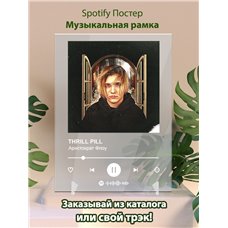 Картина на холсте по фото Модульные картины Печать портретов на холсте THRILL PILL - Аристократ Флоу - постер Spotify