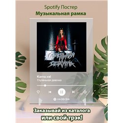 Karna.val - Глупенькая девочка - постер Spotify - Модульная картины, Репродукции, Декоративные панно, Декор стен
