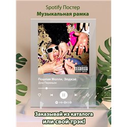 Пошлая Молли, Элджэй - Дом Периньон - постер Spotify - Модульная картины, Репродукции, Декоративные панно, Декор стен
