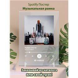 MILKOVSKIY - Нужен кто-то - постер Spotify - Модульная картины, Репродукции, Декоративные панно, Декор стен