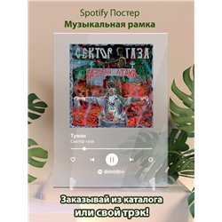 Сектор газа - Туман - постер Spotify - Модульная картины, Репродукции, Декоративные панно, Декор стен