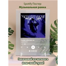 Картина на холсте по фото Модульные картины Печать портретов на холсте uglystephan – Снова обогнал их - постер Spotify