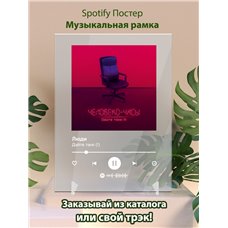 Картина на холсте по фото Модульные картины Печать портретов на холсте Дайте танк (!) Люди - постер Spotify