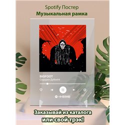 Сидоджи Дубоshit - BIGFOOT - постер Spotify - Модульная картины, Репродукции, Декоративные панно, Декор стен