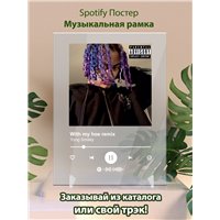 Портреты картины репродукции на заказ - Yung Smiley - With my hoe remix - постер Spotify