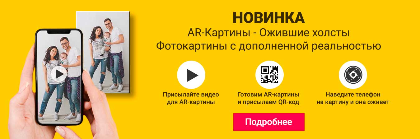 AR-Картина