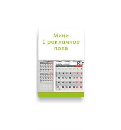 перекидной календарь