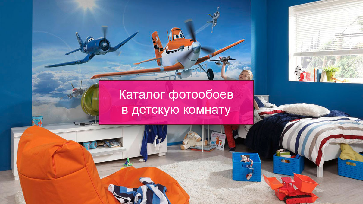 Фотообои для дома