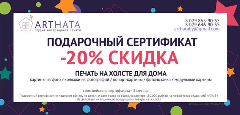 Подарочный сертификат